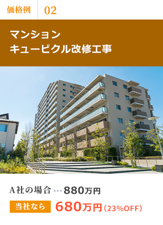 マンションキュービクル改修工事